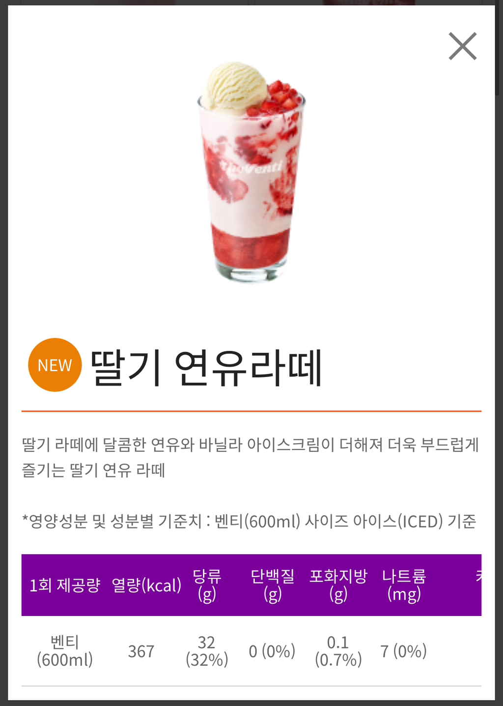 더벤티 겨울 딸기 신메뉴 출시 | 인스티즈