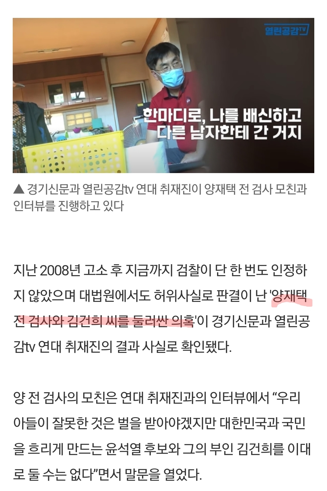양재택 전 검사(윤석열 선배&김건희 첩시절 상대) 모친 인터뷰 중 빼앗은 재산 | 인스티즈