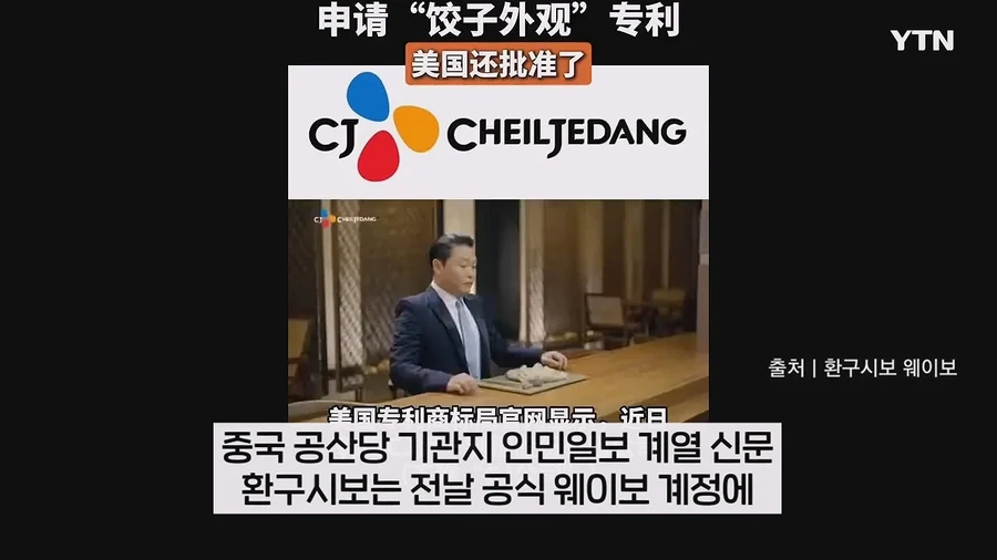 CJ의 만두 특허 때문에 빡친 중국 | 인스티즈