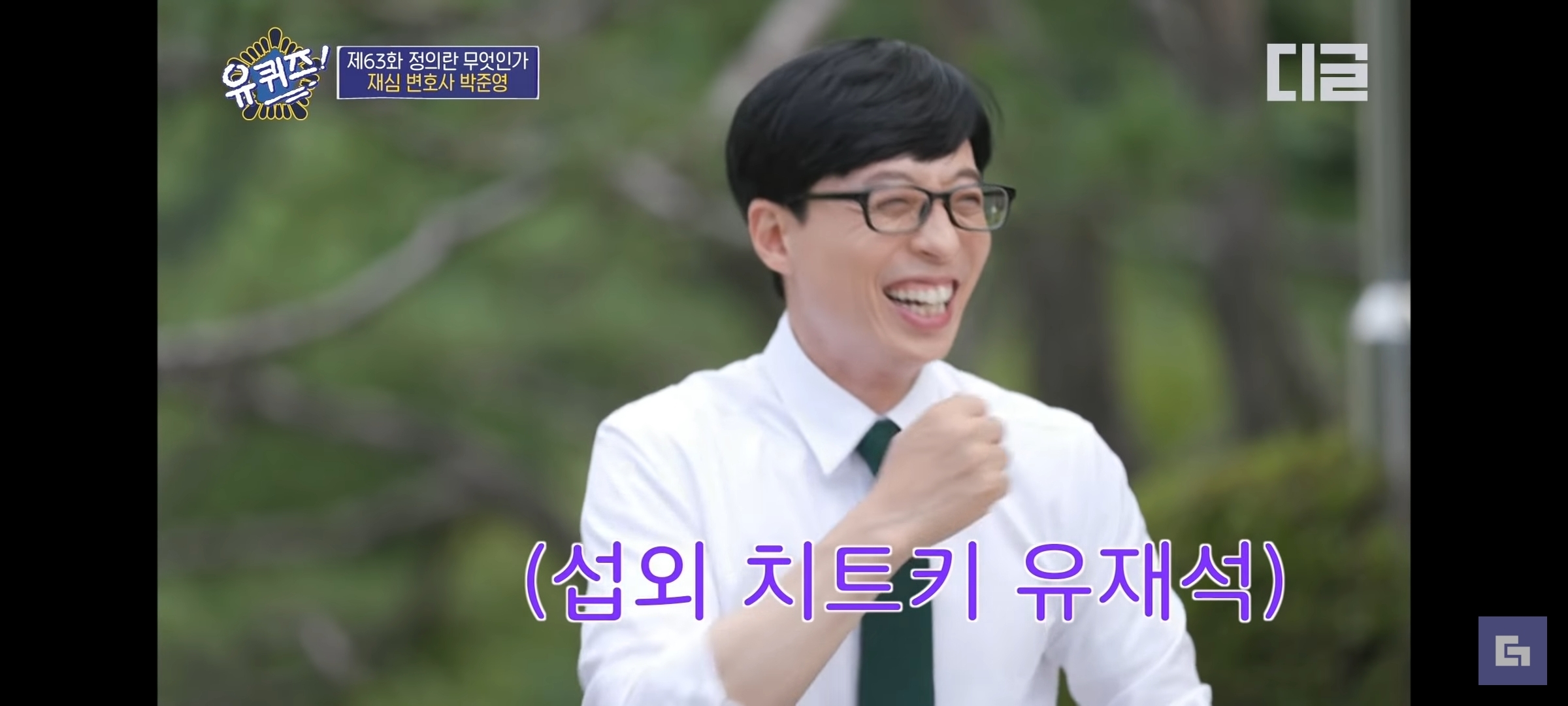 유퀴즈온더블럭 섭외 치트키 유재석 | 인스티즈