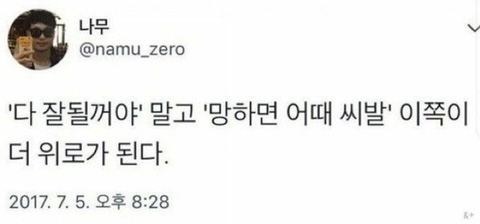 세상은 호락호락하지 않다. 괜찮다. 나도 호락호락하지 않으니깐 | 인스티즈