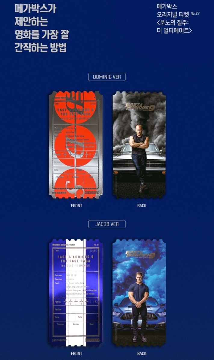 메가박스 오리지널 티켓 순서 및 종류 | 인스티즈