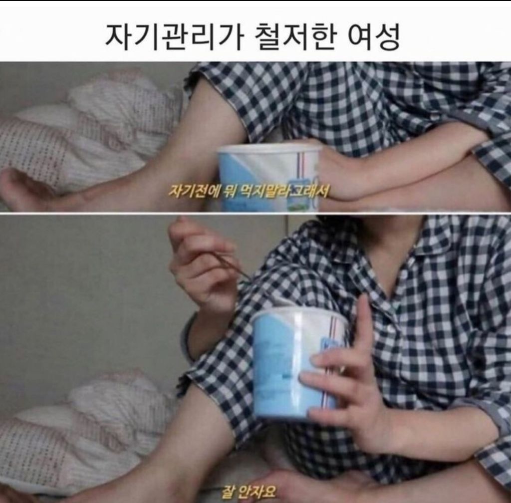 자기관리가 철저한 여성 | 인스티즈