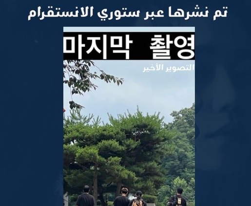 촬영 끝난듯한 설강화 | 인스티즈