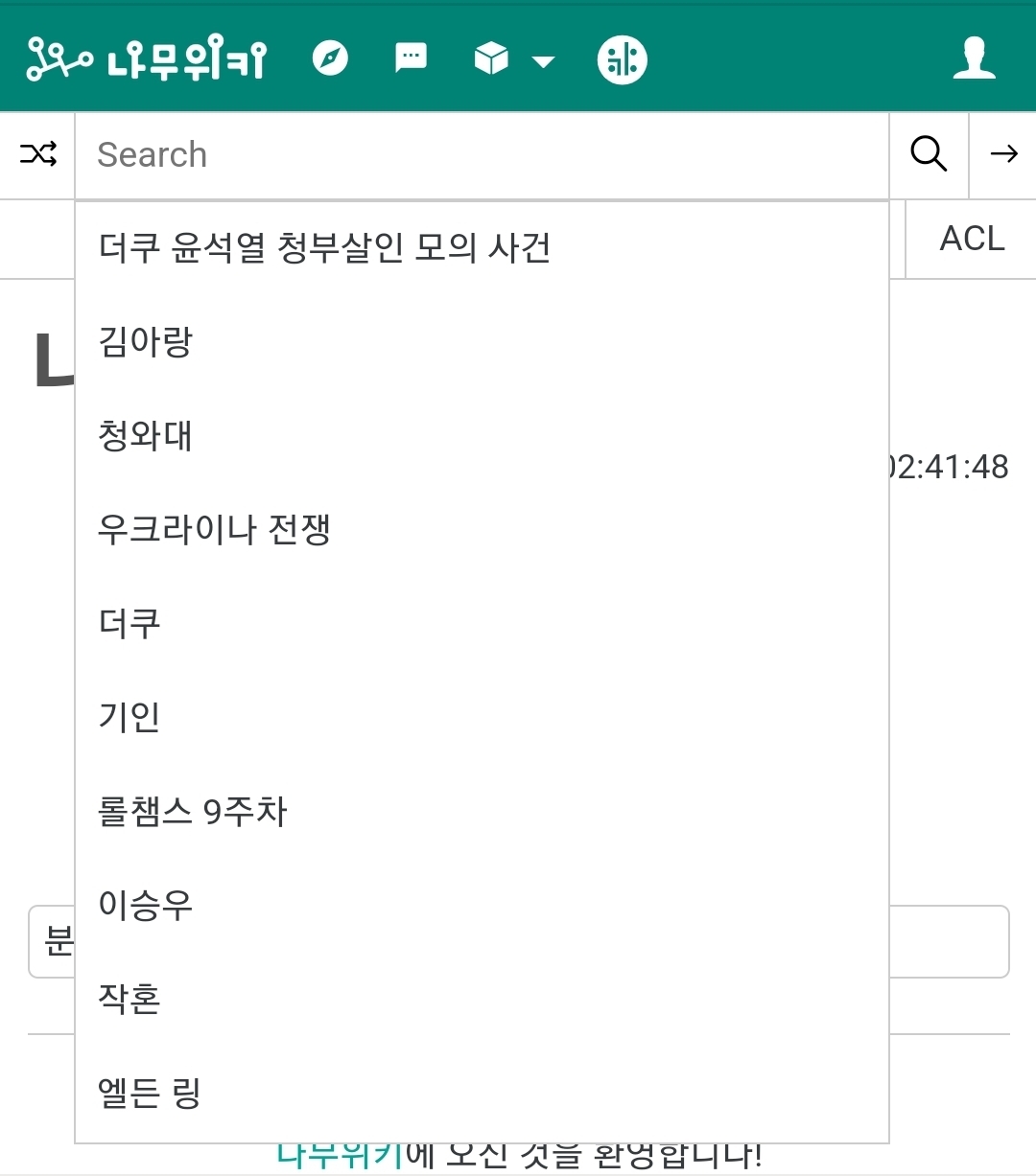 현재 나무위키 검색어 1위" 윤석열 청부살인 모의 사건" | 인스티즈