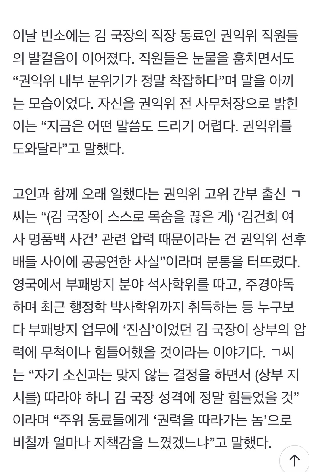 "명품백 때문이지, 공공연한 사실” 숨진 권익위 국장 지인들 '분통' | 인스티즈