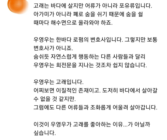 이상한변호사우영우에서 우영우가 고래를 좋아하는 이유에 대한 흥미로운 추측.jpg | 인스티즈