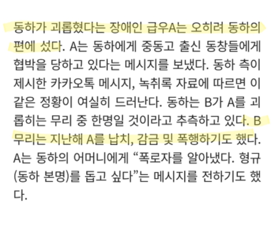 학교폭력 루머 사건때문에 작품 못찍다가 4년 만에 복귀하는 배우 동하 | 인스티즈