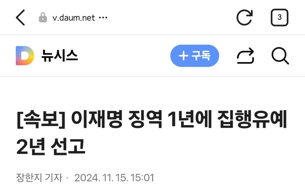 [속보] 이재명 징역 1년에 집행유예 2년 선고 | 인스티즈