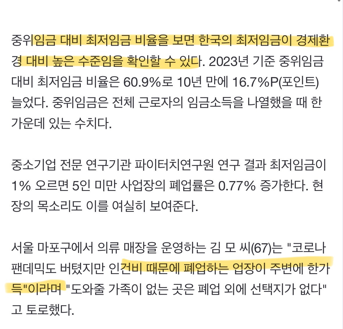 자영업 백만 폐업... 가장 큰 이유 최저임금 | 인스티즈
