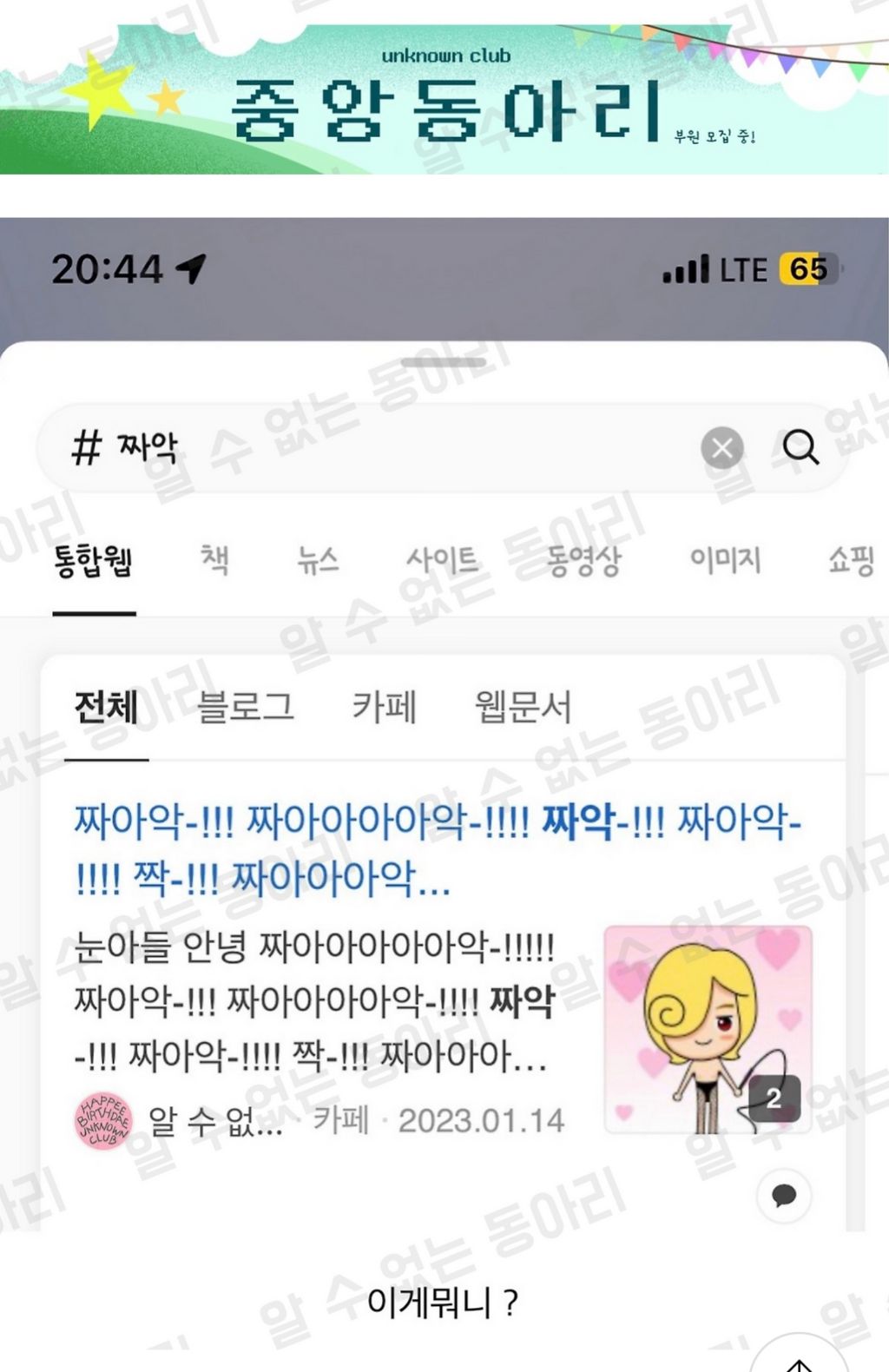 카페 빡빡 씻쳐 쓰는 임시 수출 달글 애들 (전 수달, 똥퍼 예정) | 인스티즈