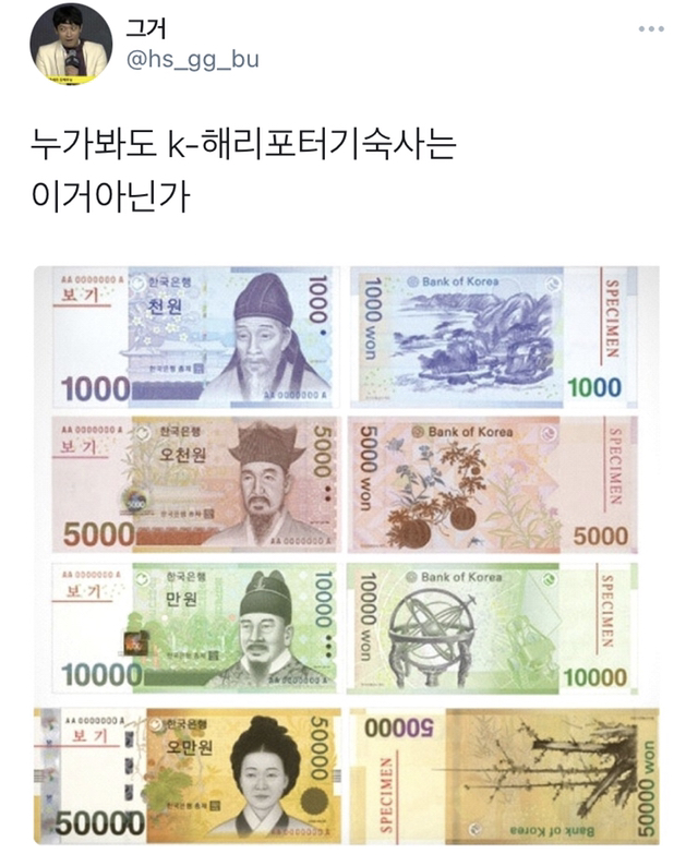 거대한 K-해리포터 세계관.twt | 인스티즈