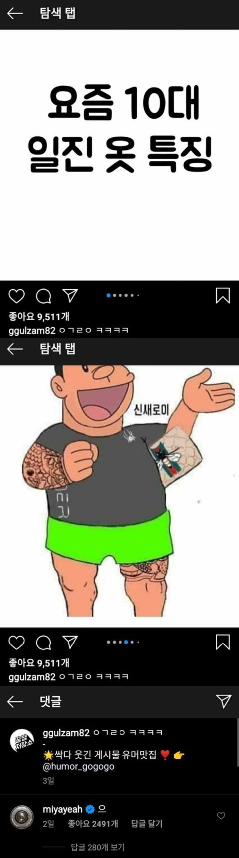 요즘 10대 일진옷 특징에 댓글남긴 선미 | 인스티즈
