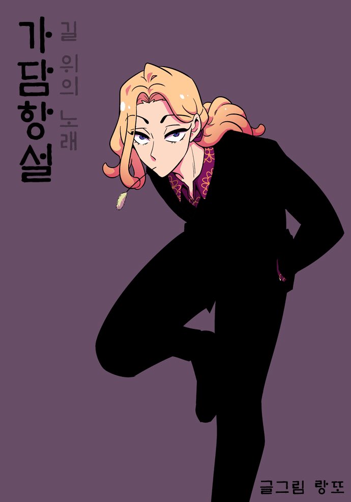 [스압주의] 웹툰 속 금발남 모음💛 | 인스티즈