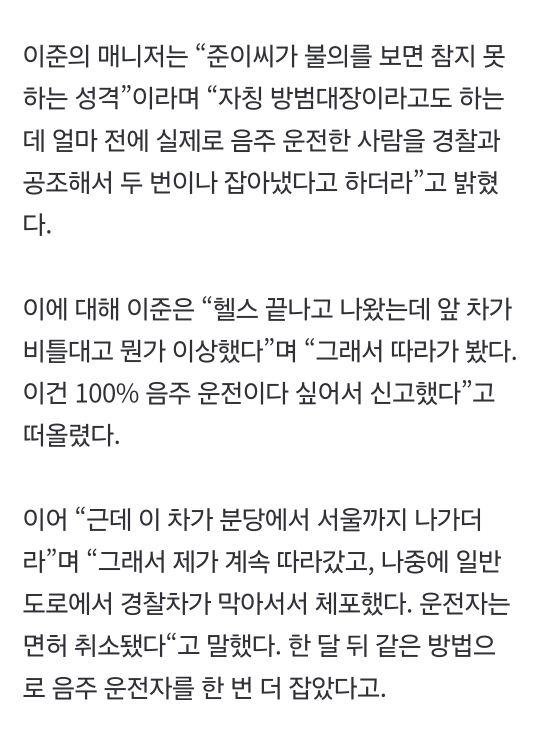 음주운전자 2번 잡은 '방범대장' 연예인 | 인스티즈