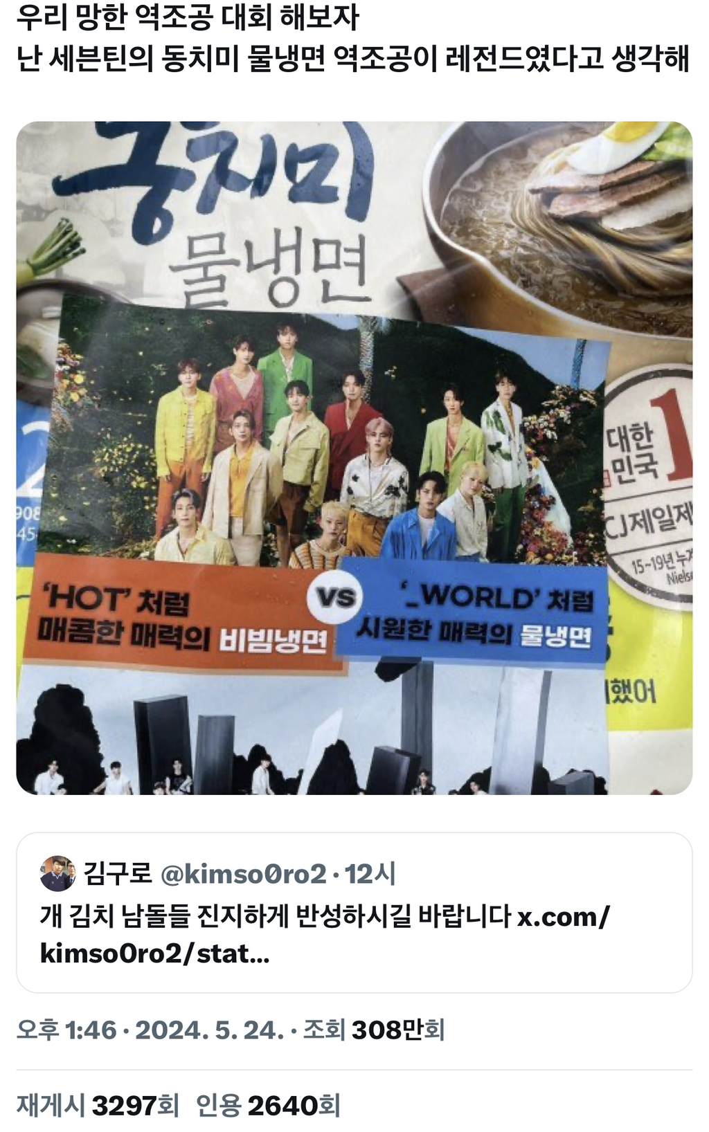 남돌 망한 역조공 대회 | 인스티즈