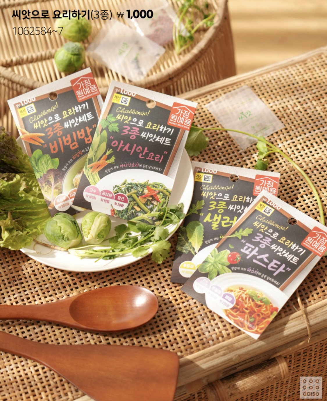 다이소 신상 씨앗으로 요리하기 🌱👩🏻‍🍳 | 인스티즈