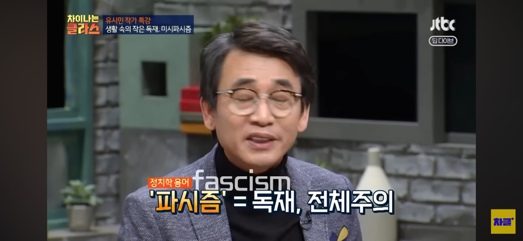 유시민 작가님, 대한민국 사회 속 민주주의 시계는 왜 이렇게 더디나 가나요????😩 | 인스티즈