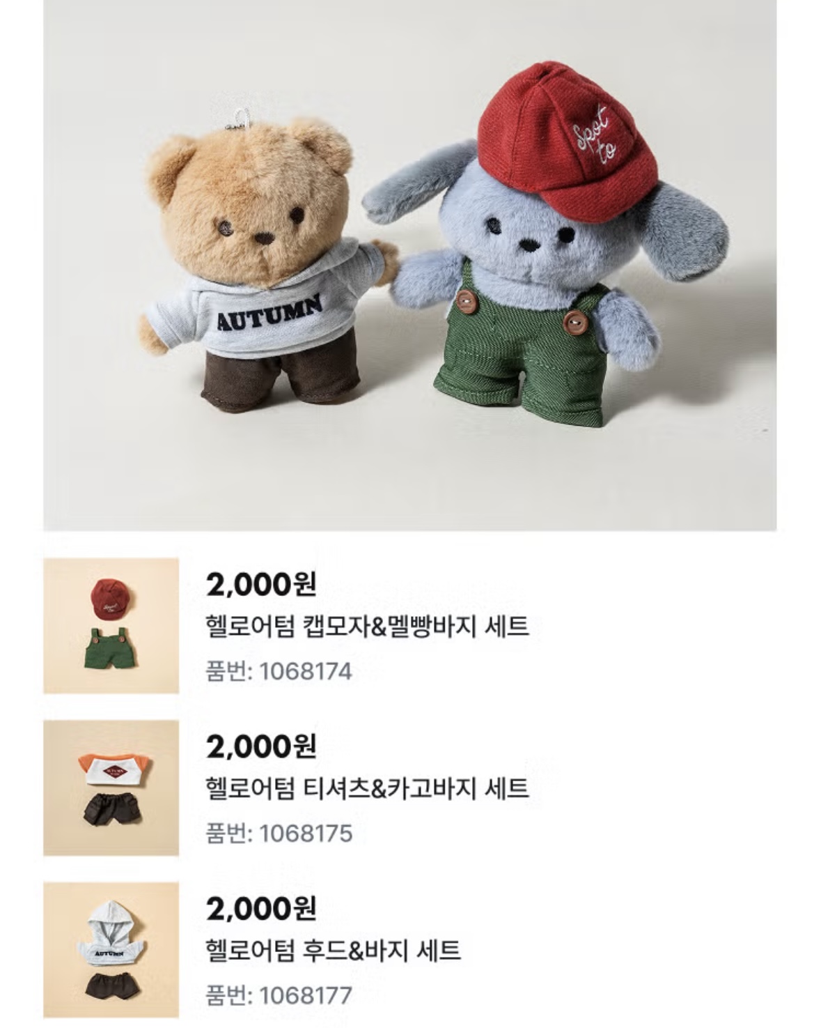 다이소 10cm 인형옷 가을 신상 3종 🍁 | 인스티즈