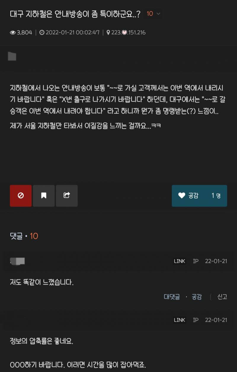 너무 차갑다고 말 나왔던 대구지하철 안내방송 | 인스티즈