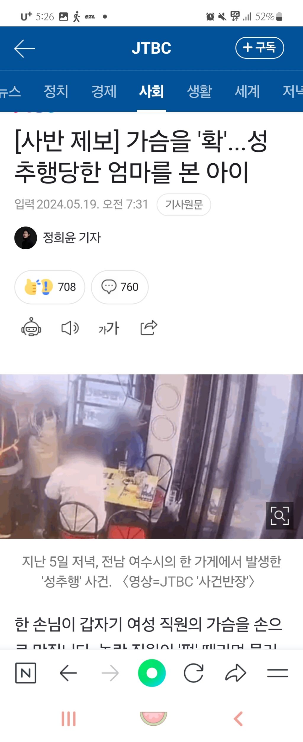 성추행당한 엄마를 본 아이 | 인스티즈