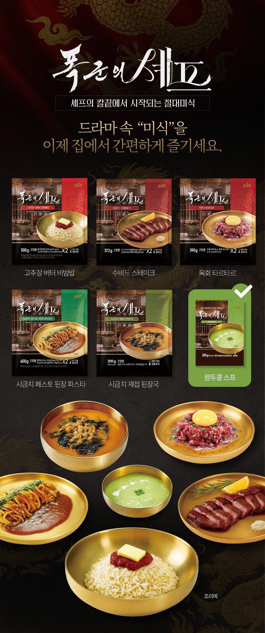 '폭군의셰프' 밀키트 상품 출시.jpg | 인스티즈
