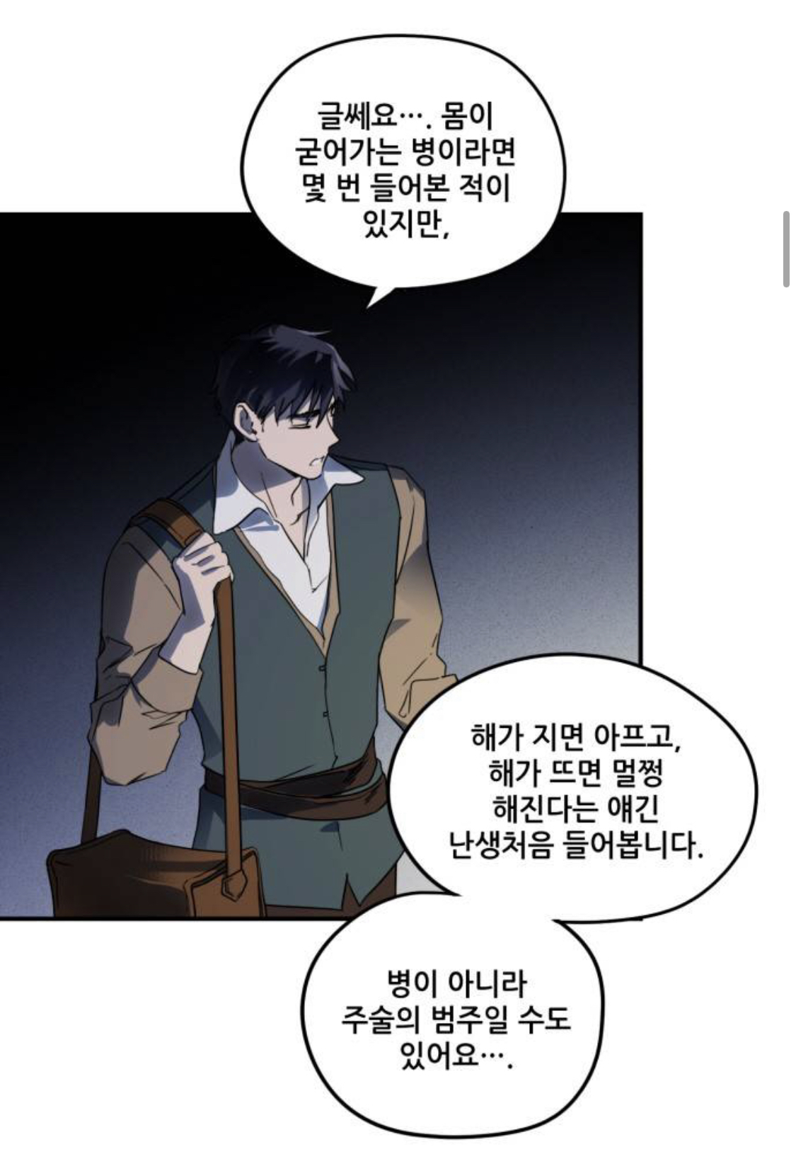 저는 패전국 약제사인데요.. 부모님을 죽인 승전국 전쟁영웅에게 복수하고 싶습니다 | 인스티즈