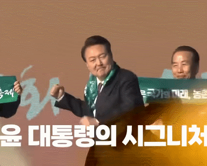 윤석열이 활동기간 내내 하고 다닌 시그니처 동작 | 인스티즈