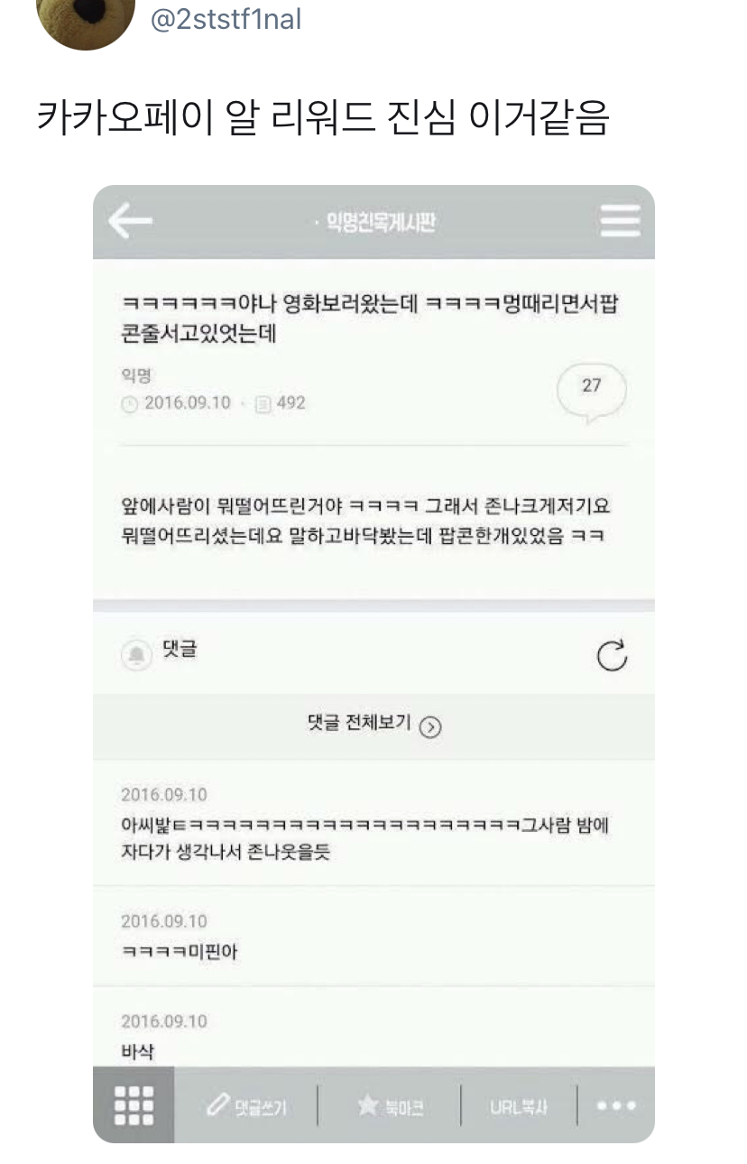 네이버페이vs카카오페이.twt | 인스티즈