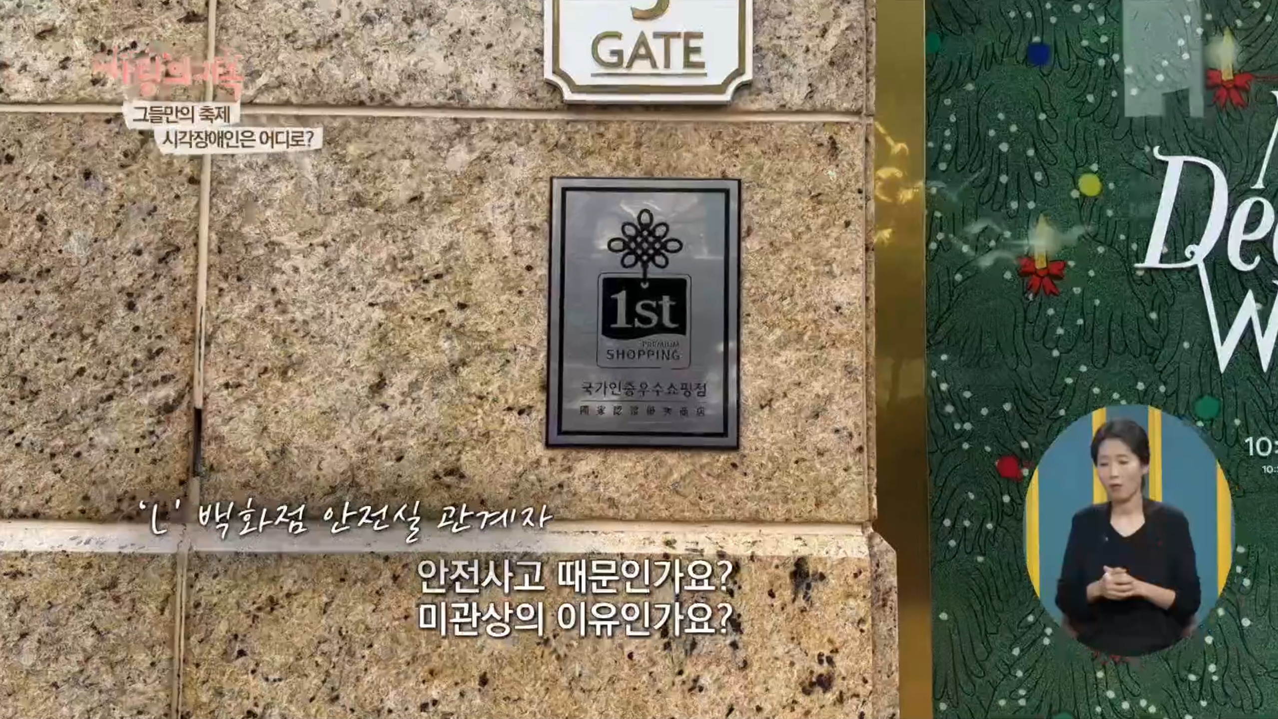 우리가 즐긴 크리스마스 조형물들이 누군가의 이동권을 침해하고 있었다면 | 인스티즈