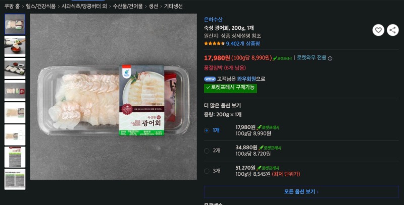 쿠팡 로켓프레시 근황 | 인스티즈