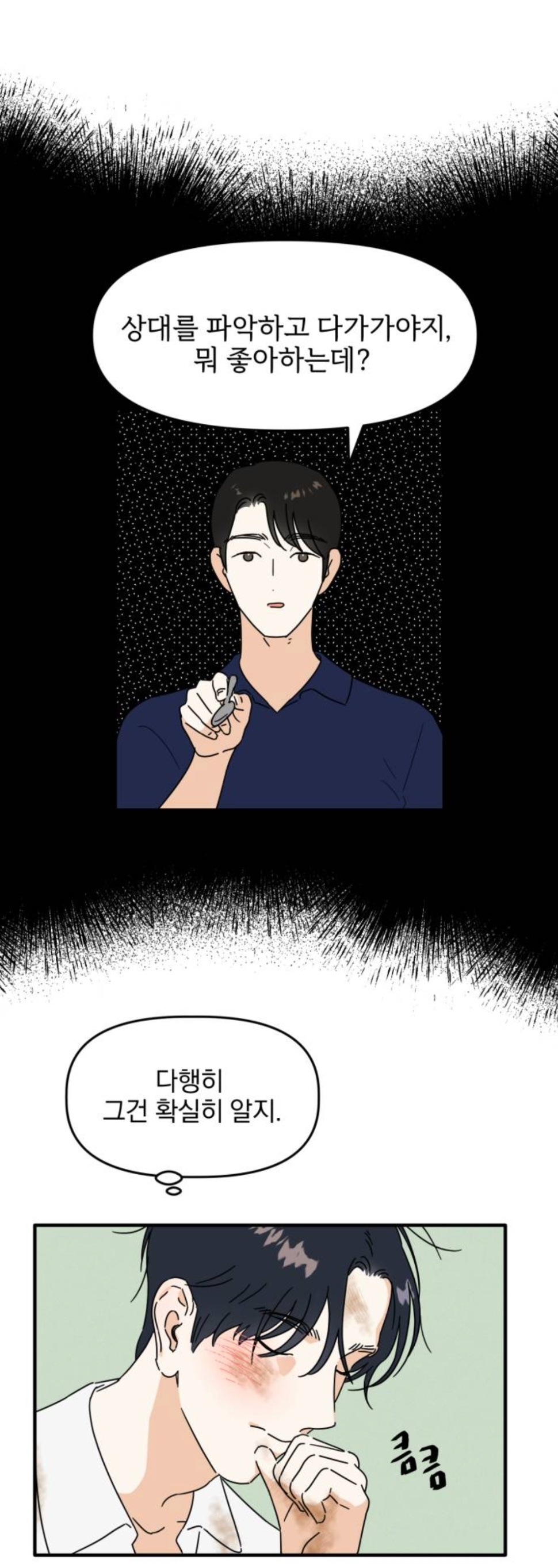 헐 최애 아이돌 멤버가 내 앞에서만 노래랑 춤 보여준대...!! | 인스티즈