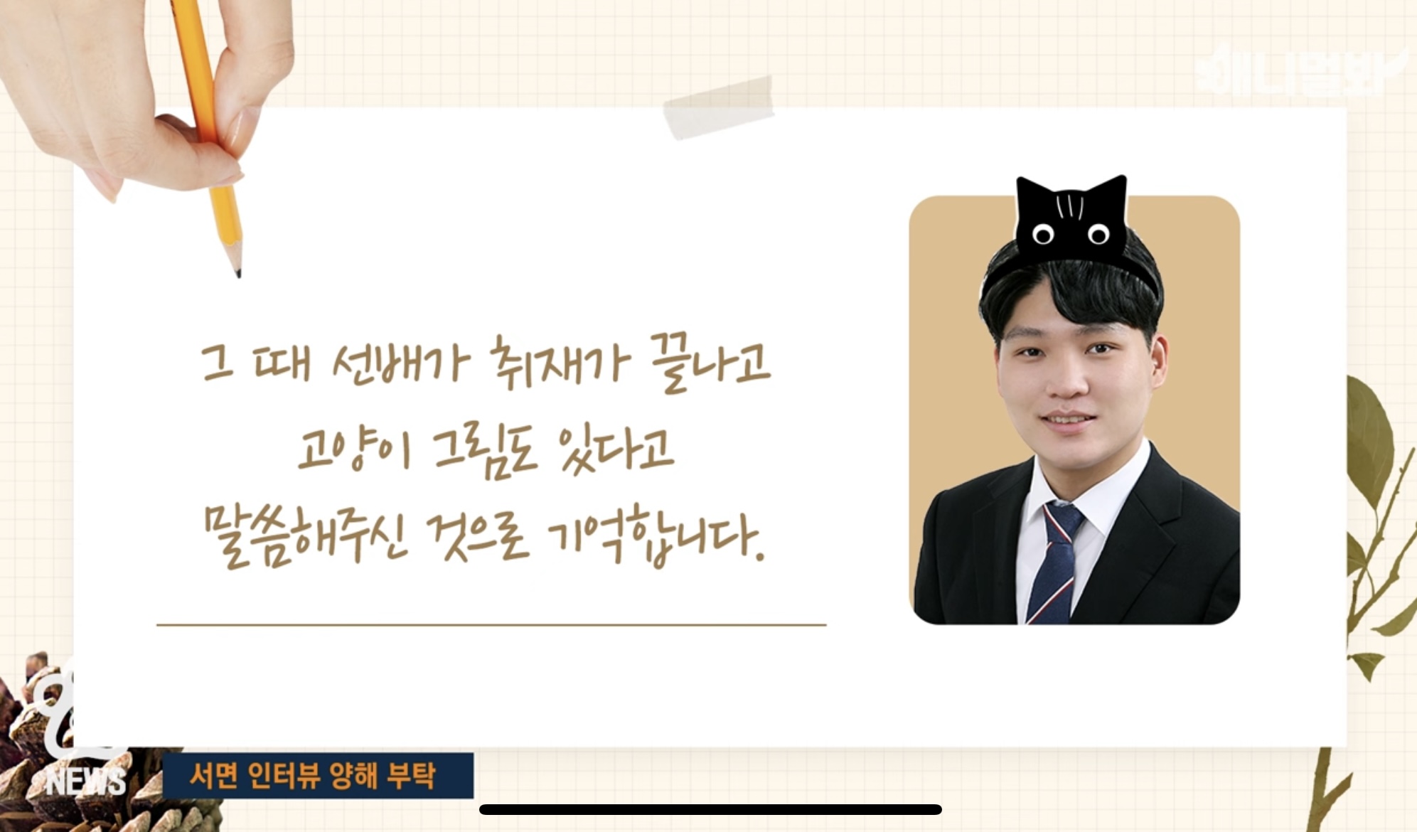 '꽁꽁 얼어붙은 한강위로 고양이가 걸어다닙니다' 챌린지 목소리 주인공 후기 | 인스티즈