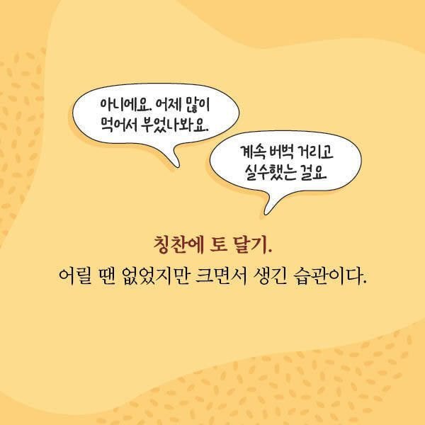우리나라 성인 대부분이 칭찬 받으면 보이는 반응 | 인스티즈