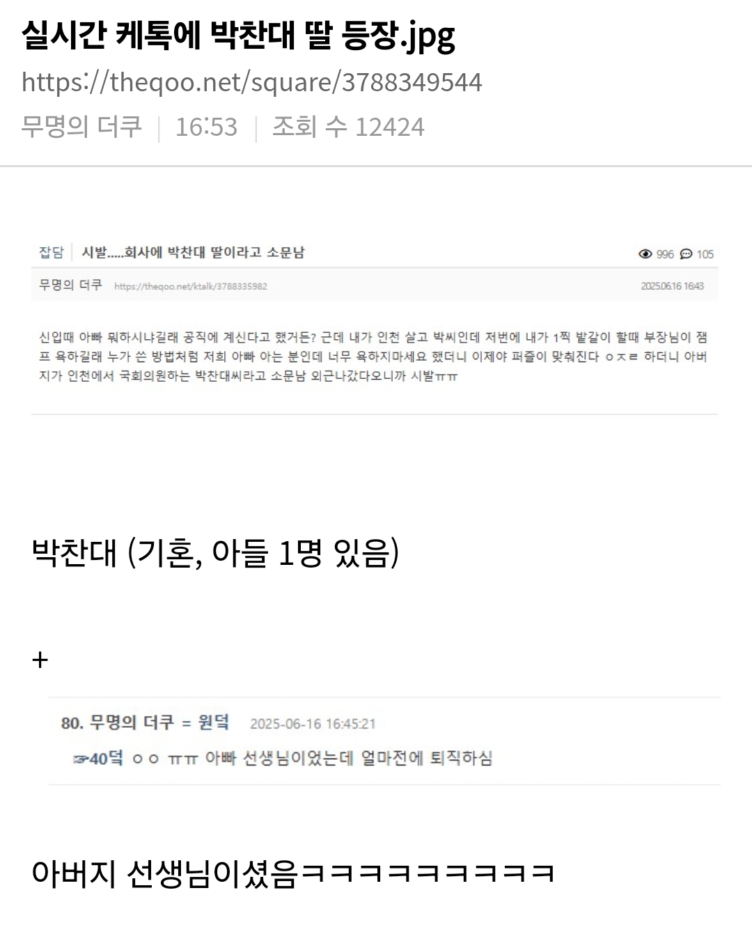 외근 다녀오니 박찬대 딸 된 | 인스티즈