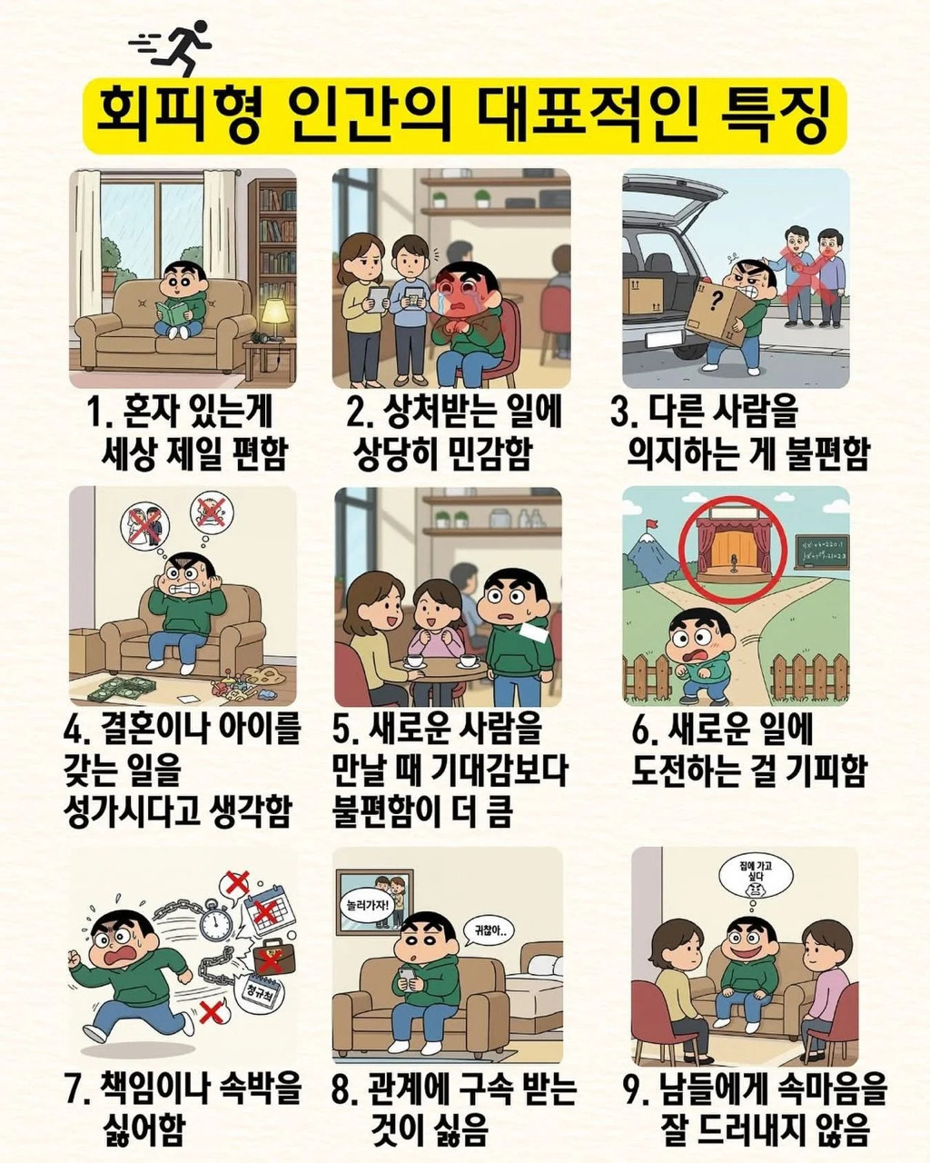 회피형 인간 특징이라는데 빙고 가능한 사람 댓 남겨보자 | 인스티즈