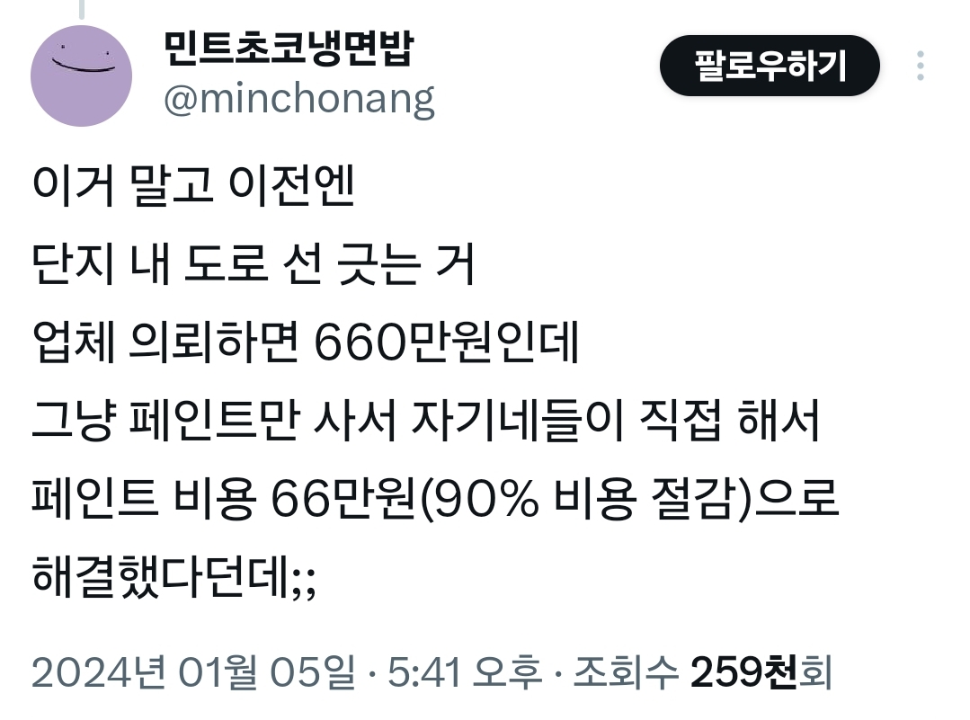 내가 사는 이번 아파트 대표자 진짜 아파트 운영에 인생 걸었나 봄 + 후일담 | 인스티즈