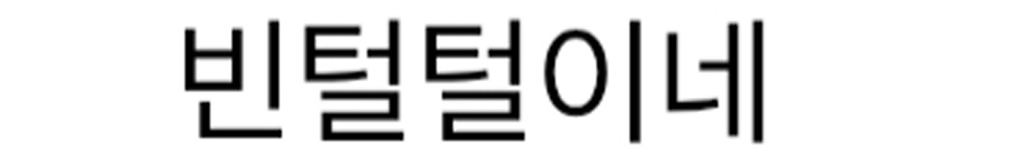 생각해보면 이상한거 확 느껴지는 한국어 표현 | 인스티즈