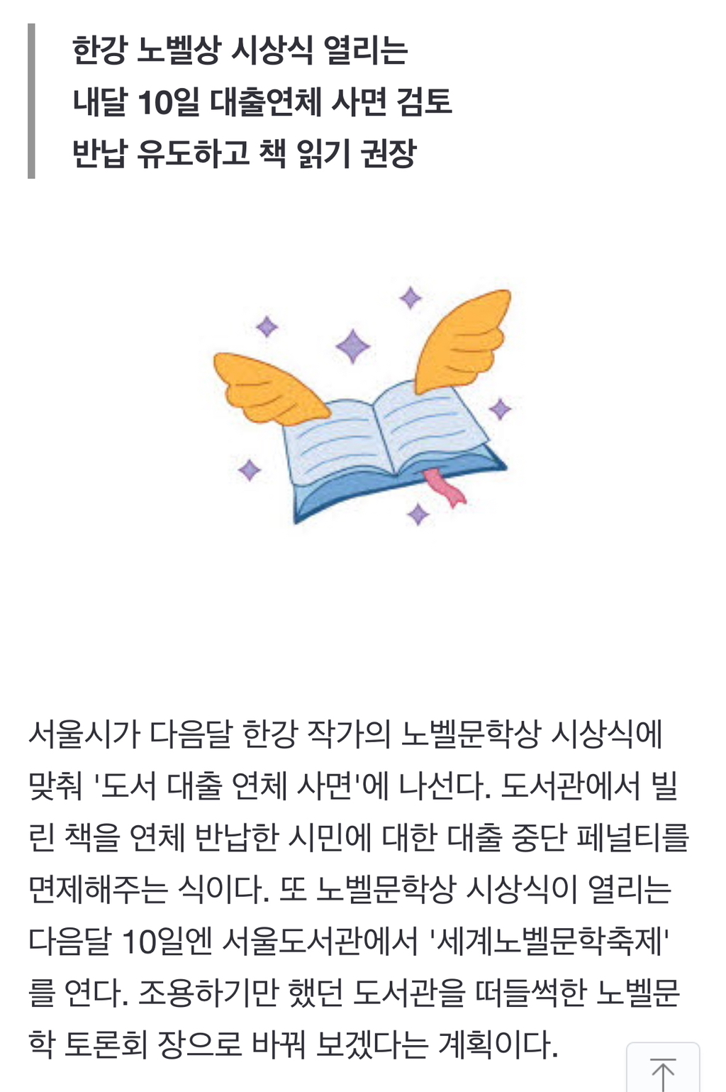 한강 작가 노벨상 수상 기념 특별 사면 검토중 | 인스티즈