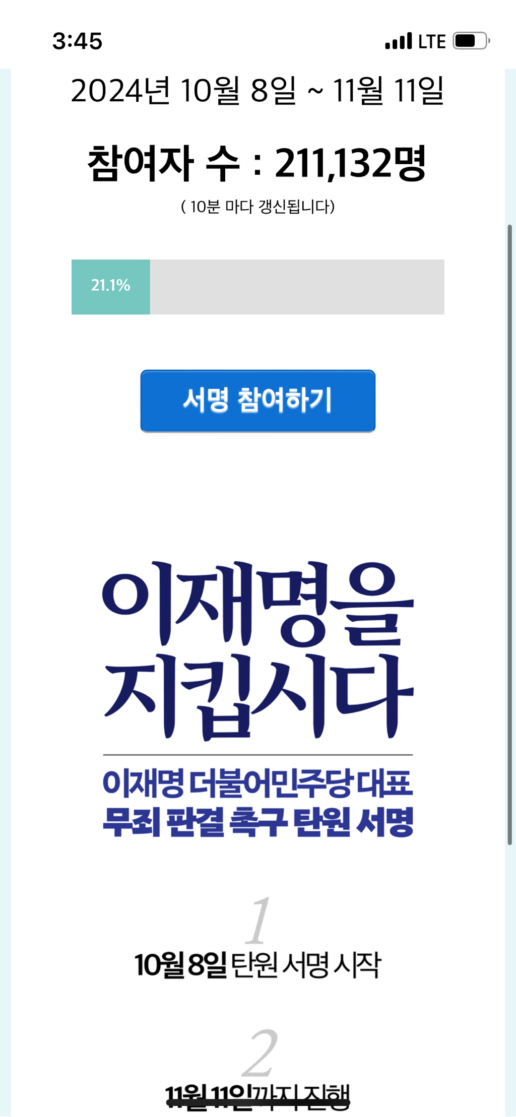 [서명] 이재명 무죄 탄원 100만 카운트 중❗️(~11/11까지 탄원서명 짅앵) | 인스티즈