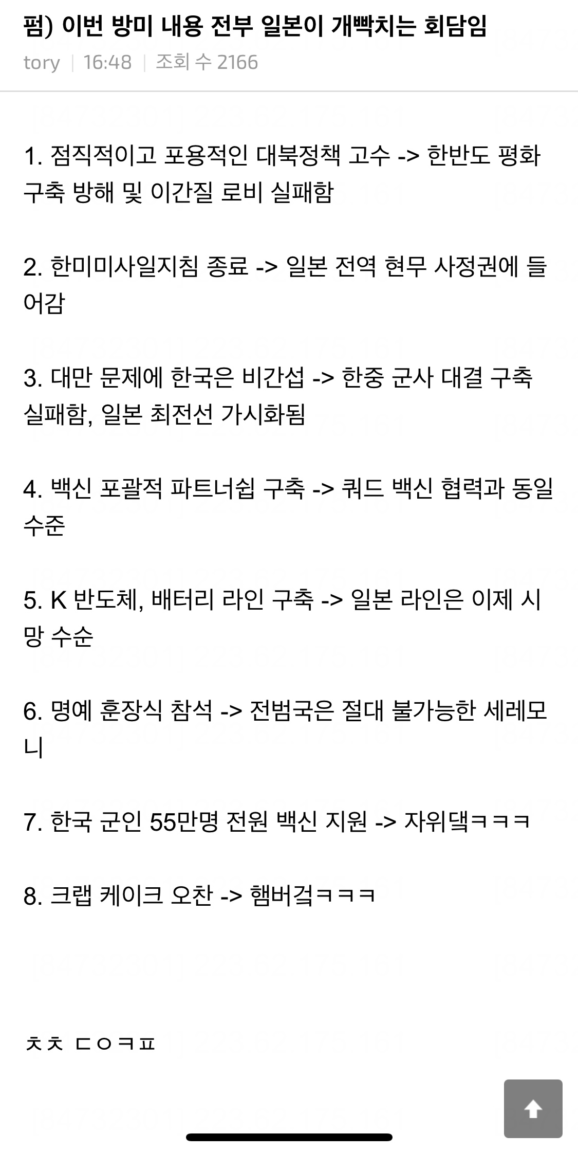 이번 방미 성과 전부 일본이 개빡치는 내용임.jpg | 인스티즈
