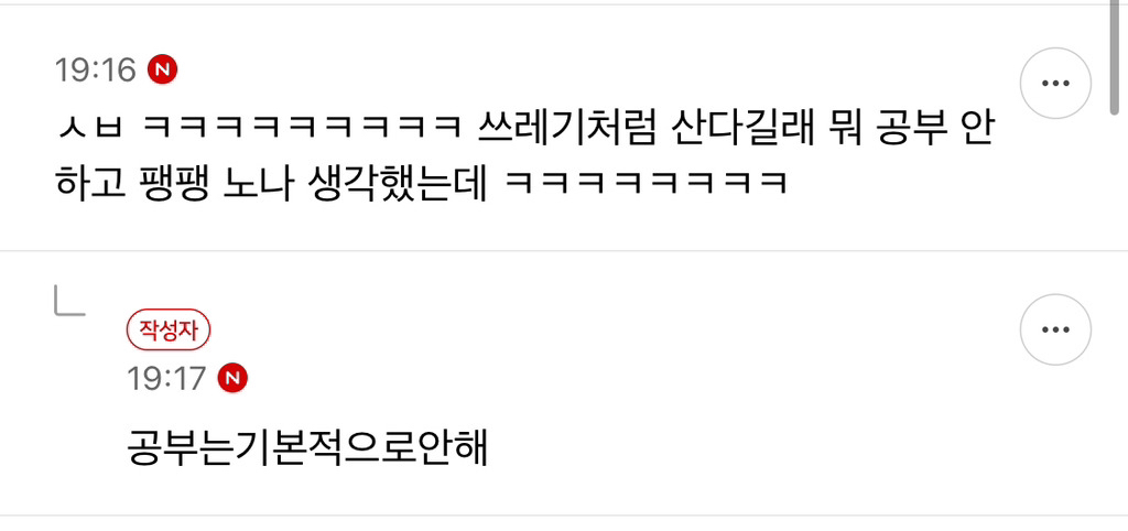 중국 교환 중인데 쓰레기처럼 살아서 한국가면 어떻게 다시 되돌릴지 걱정됨 | 인스티즈