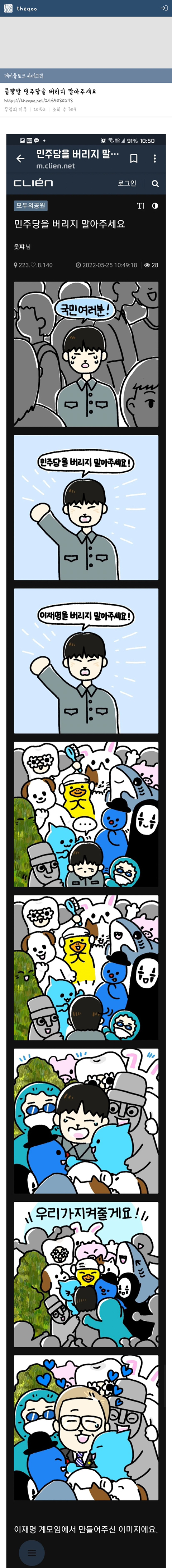 민주당을 버리지 말아주세요 | 인스티즈
