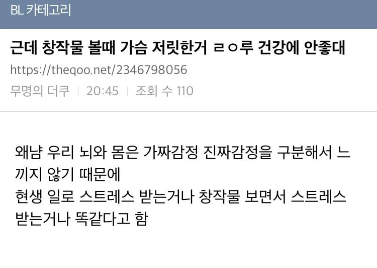 근데 창작물 볼때 가슴 저릿한거 ㄹㅇ루 건강에 안좋대 | 인스티즈