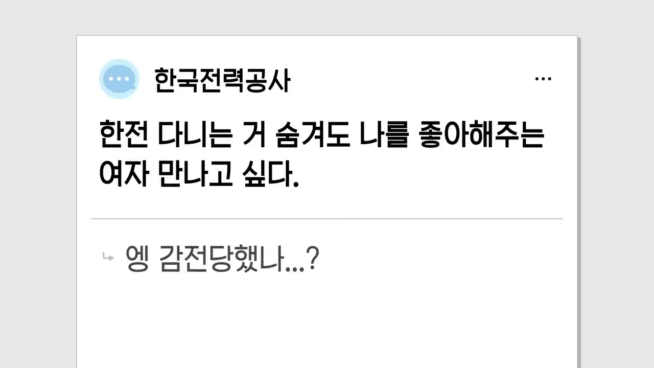 한전 감전남 찾으러 간 펭수 (feat. 엥 감전당했나?) | 인스티즈