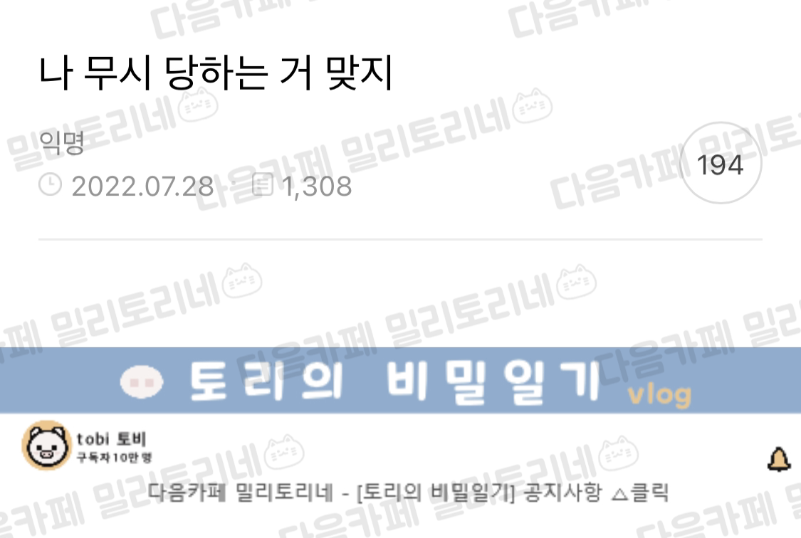 나 무시 당하는 거 맞지 | 인스티즈