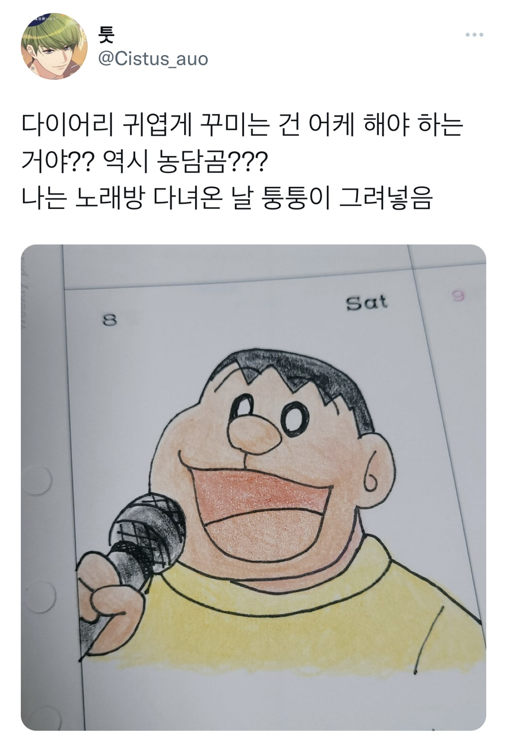 1월부터 얼레벌레 다이어리 쓰는 사람들 모임.twt | 인스티즈