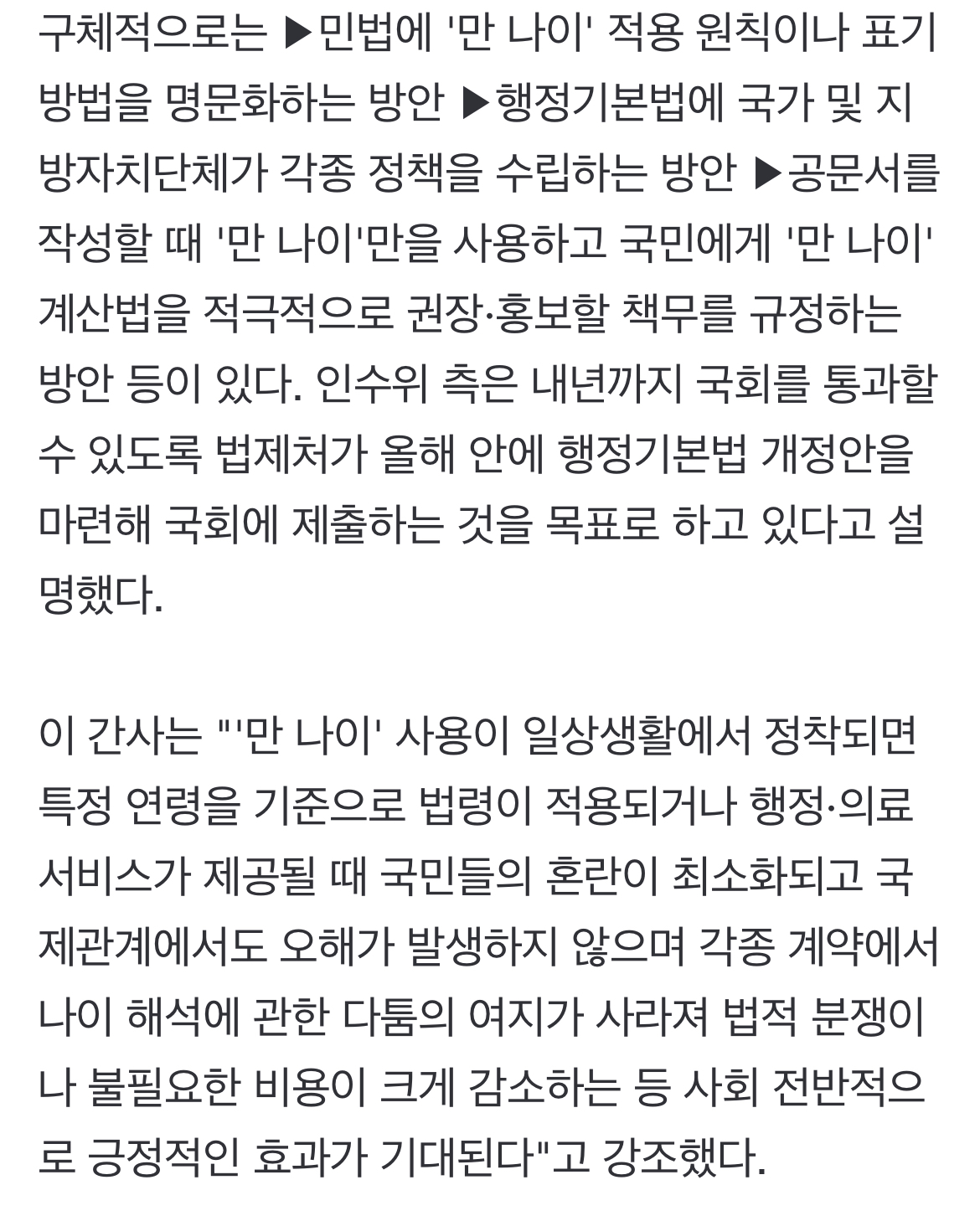 사람들이 진짜로 있다고 안 믿는전국민 2살씩 어려진다…인수위"내년까지 '만 나이' 통일" 알레르기.jpg | 인스티즈
