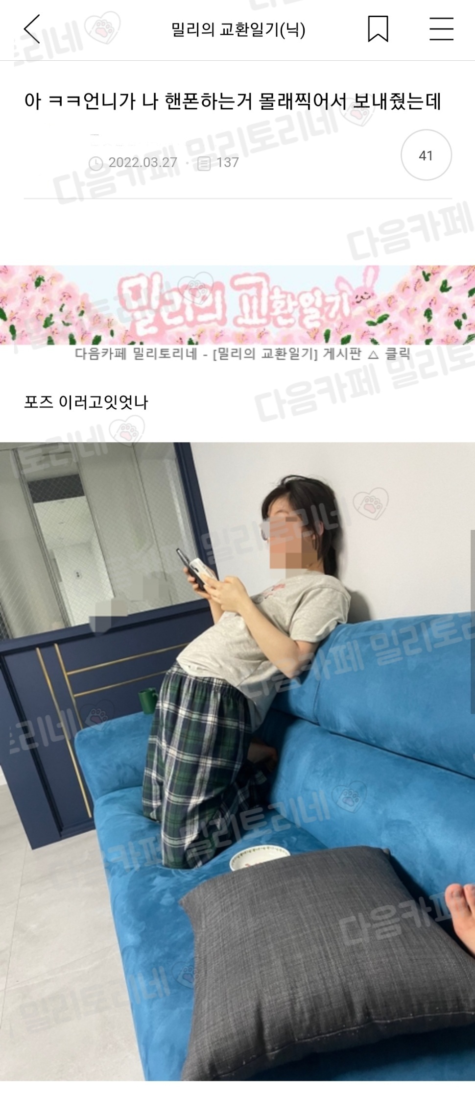 아 ㅋㅋ언니가 나 핸폰하는거 몰래찍어서 보내줬는데 | 인스티즈