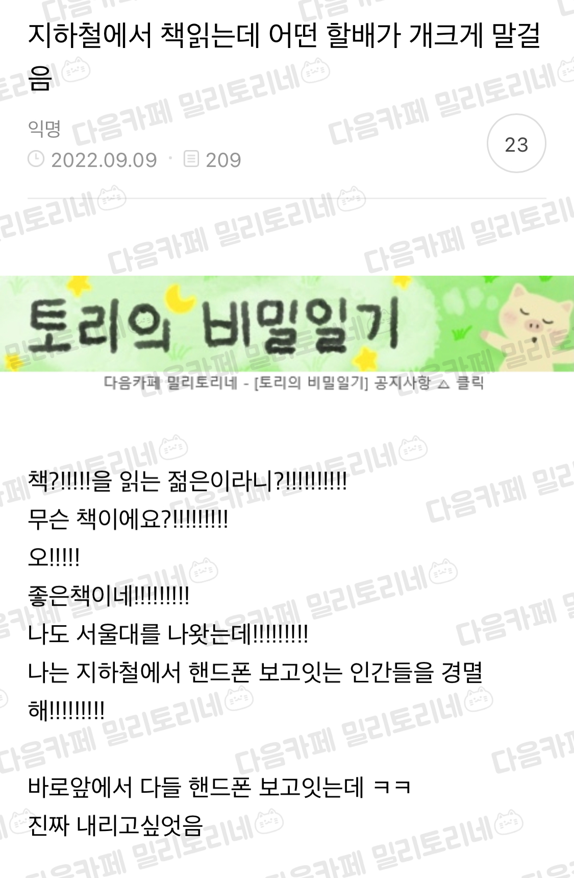 지하철에서 책읽는데 어떤 할배가 개크게 말걸음 | 인스티즈